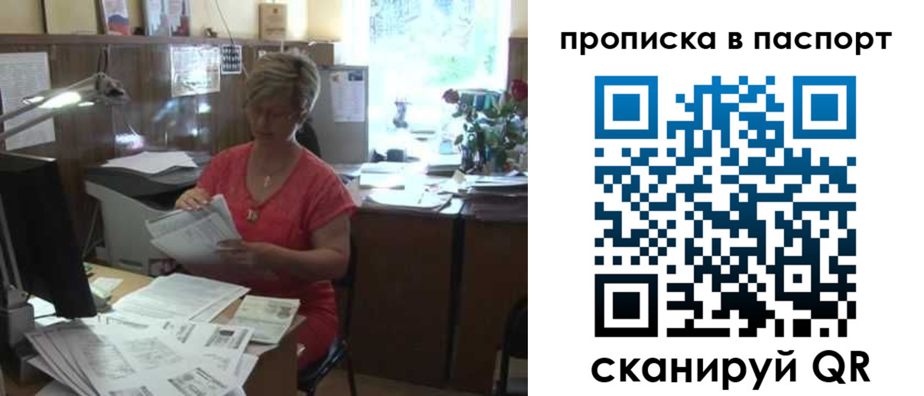 прописка регистрация в Симе