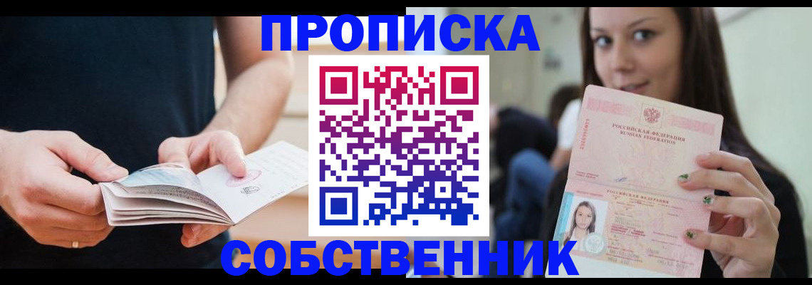 купить прописку в Симе
