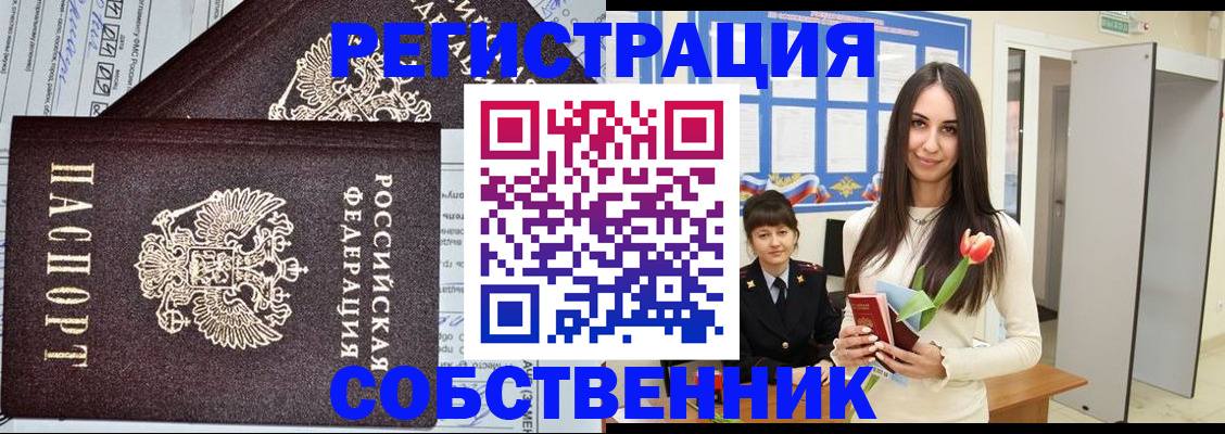 прописка в квартире в Симе